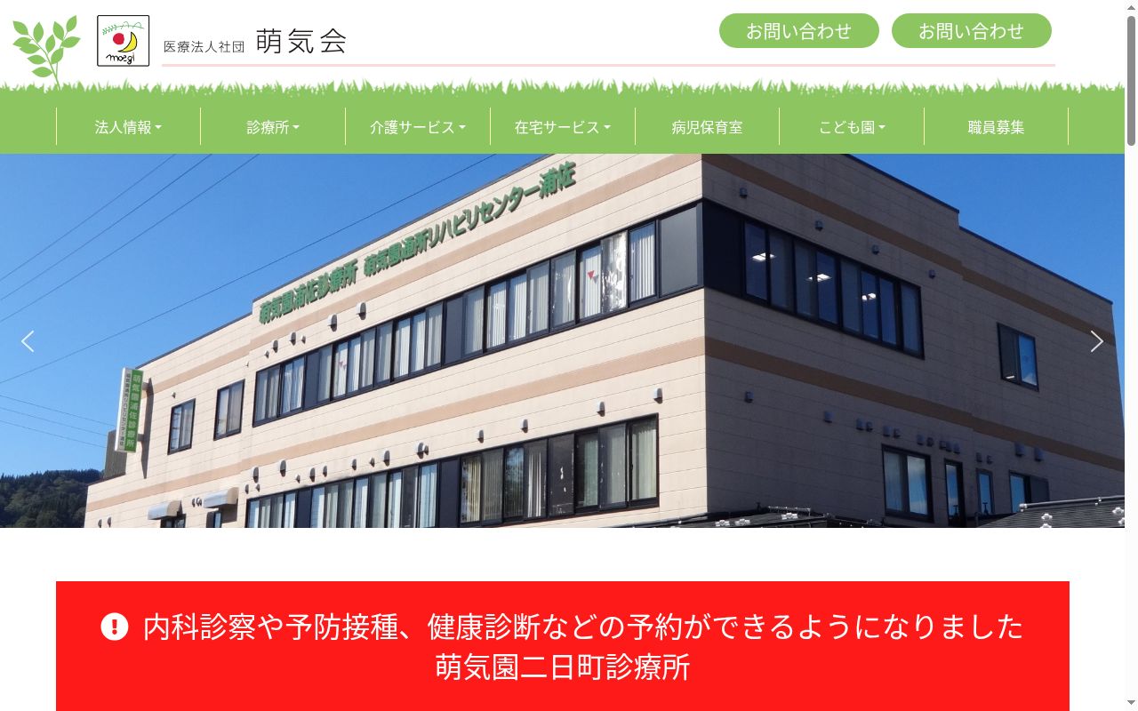 萌気園浦佐診療所の公式サイトのスクリーンショット