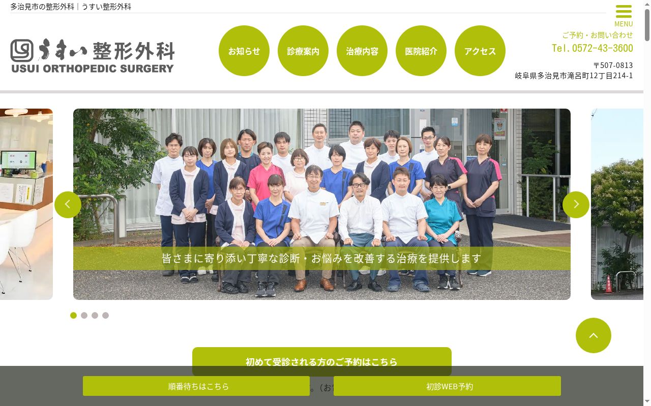うすい整形外科の公式サイトのスクリーンショット