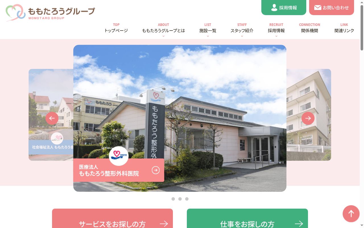 医療法人ももたろう整形外科医院の公式サイトのスクリーンショット