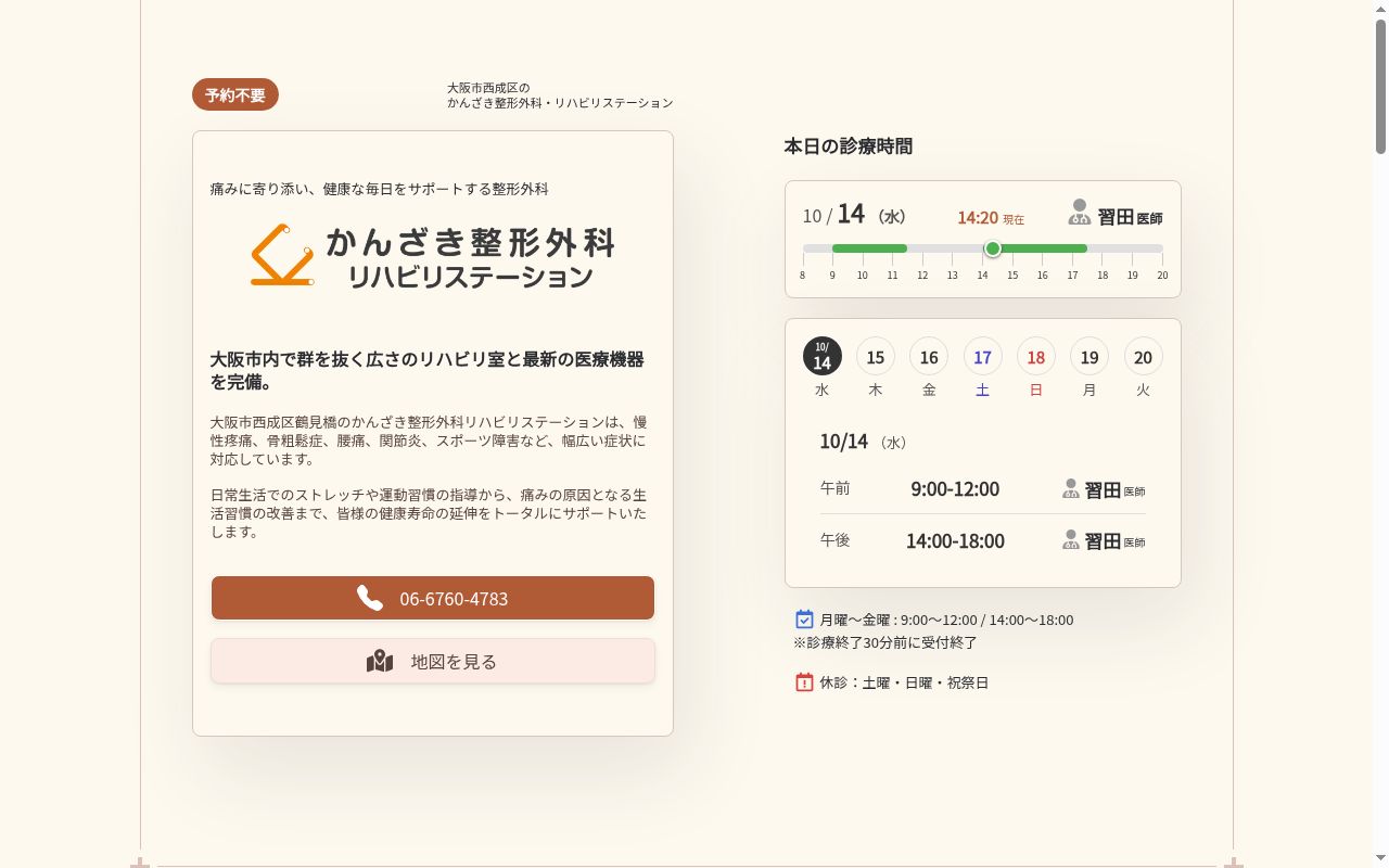 医療法人晴琉会かんざき整形外科の公式サイトのスクリーンショット