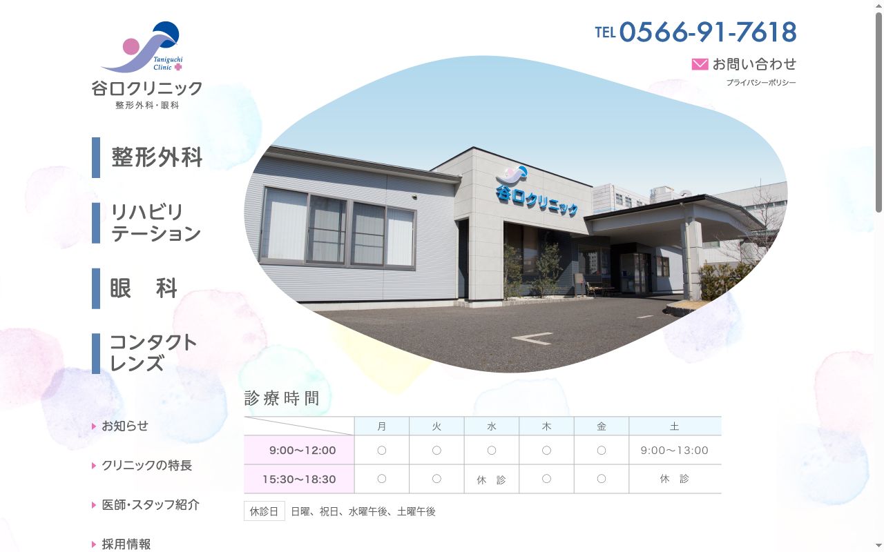 谷口クリニックの公式サイトのスクリーンショット