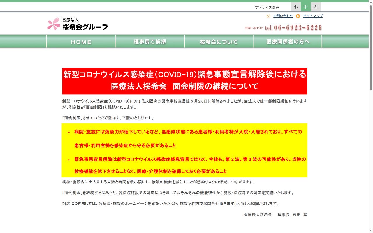 医療法人桜希会東朋病院の公式サイトのスクリーンショット