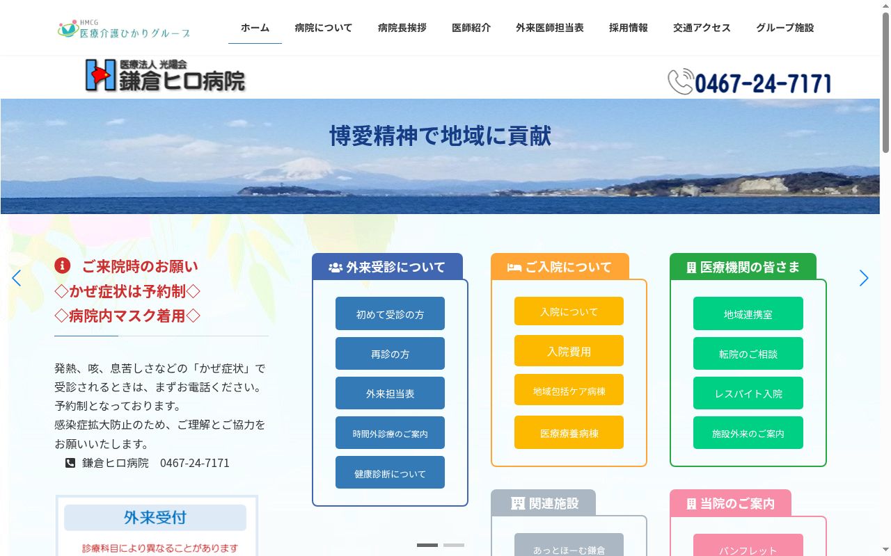 鎌倉ヒロ病院の公式サイトのスクリーンショット