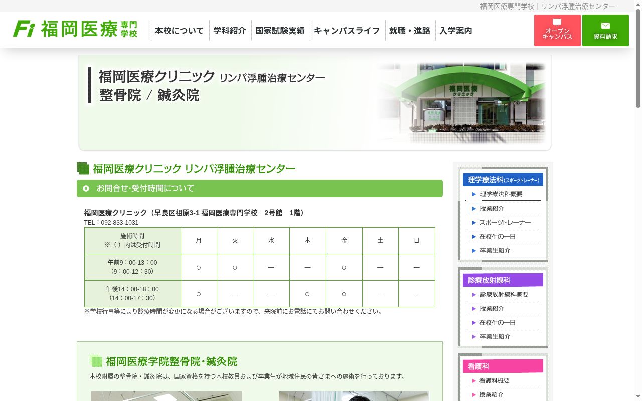 福岡医療クリニックの公式サイトのスクリーンショット