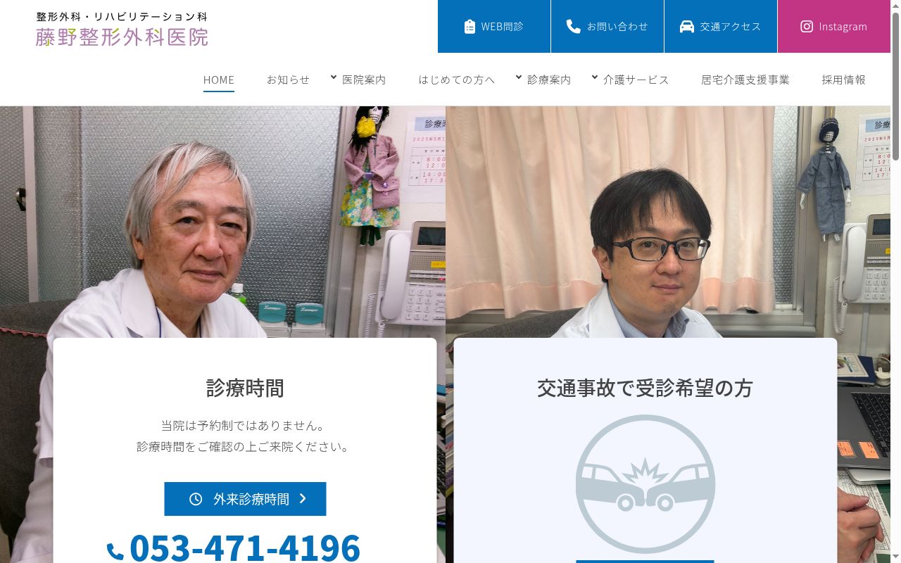 藤野整形外科医院の公式サイトのスクリーンショット
