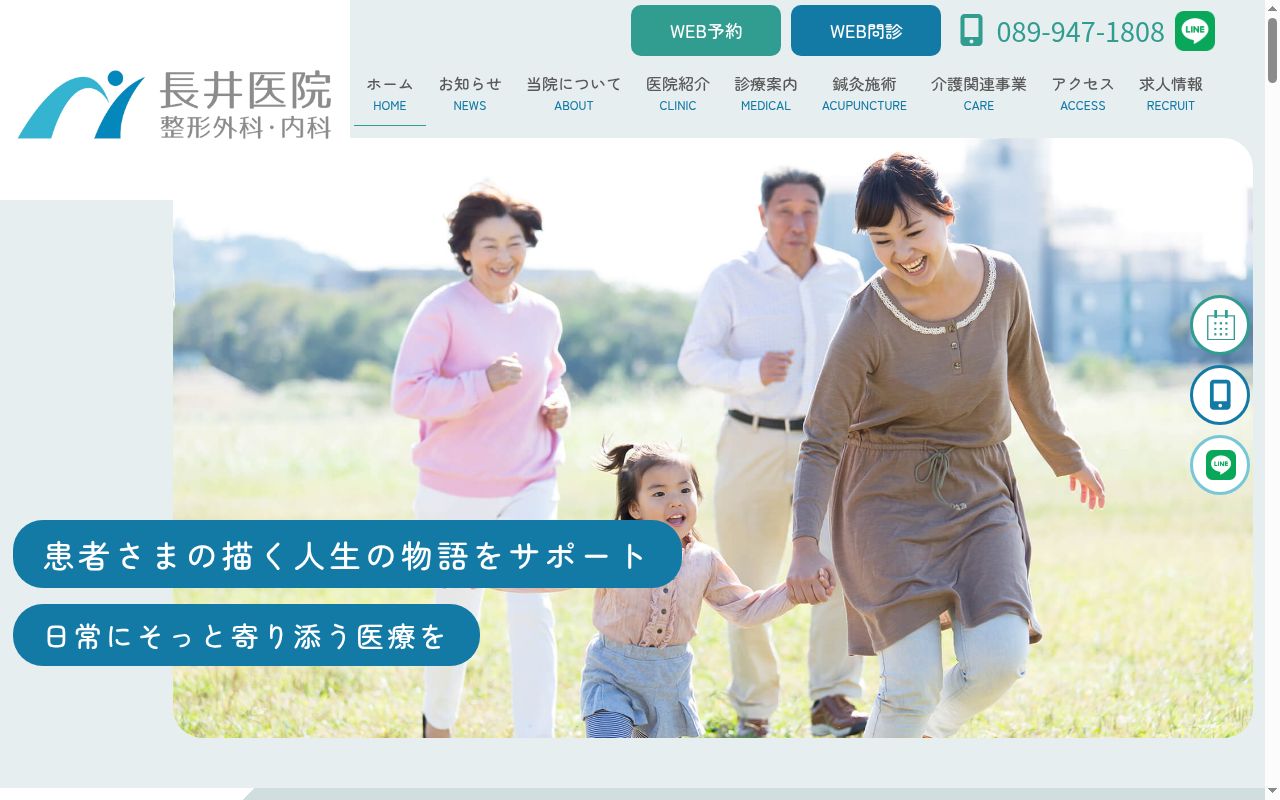 長井医院　整形外科・内科の公式サイトのスクリーンショット