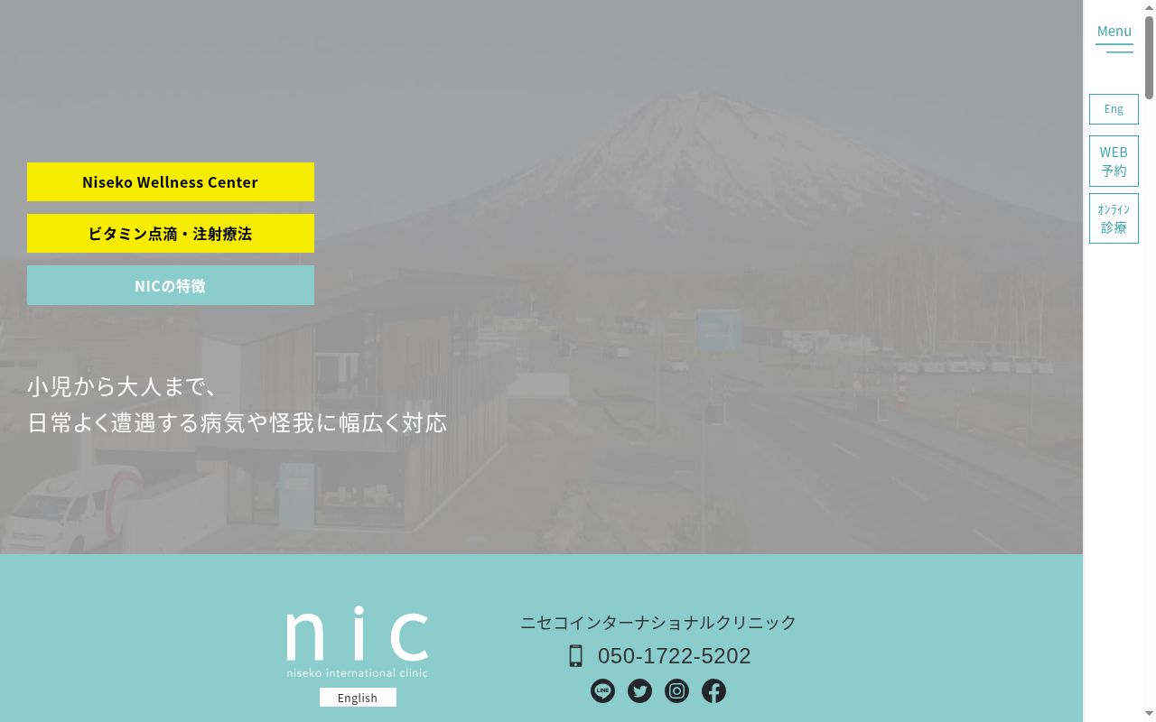 医療法人ＮＩＣ　ニセコインターナショナルクリニックの公式サイトのスクリーンショット