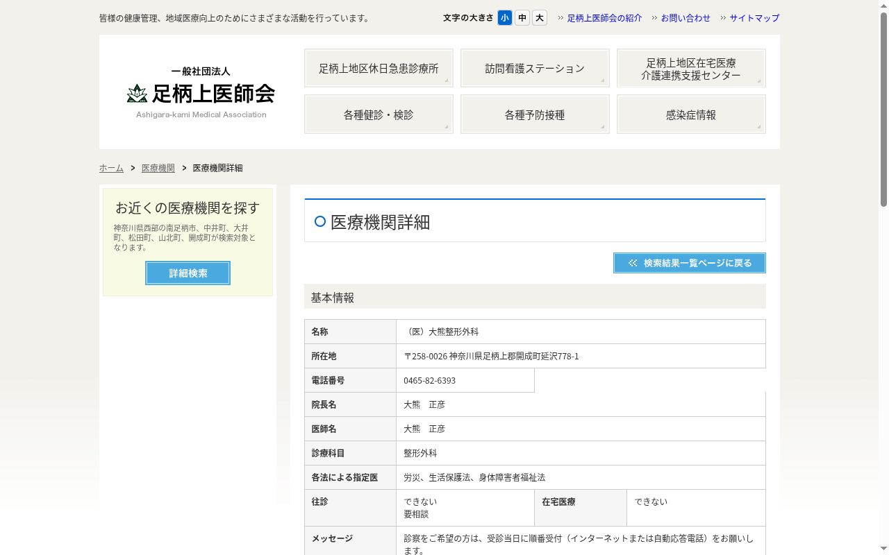 医療法人社団　大熊整形外科の公式サイトのスクリーンショット