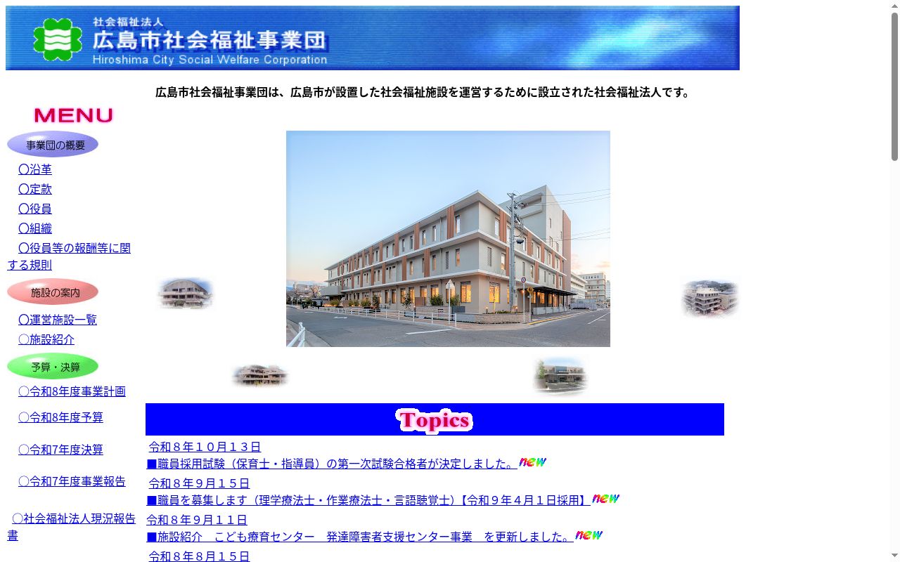 広島市北部こども療育センター附属診療所の公式サイトのスクリーンショット