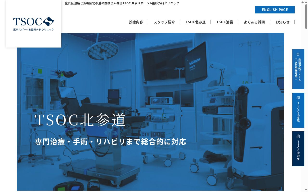 東京スポーツ＆整形外科クリニック北参道の公式サイトのスクリーンショット