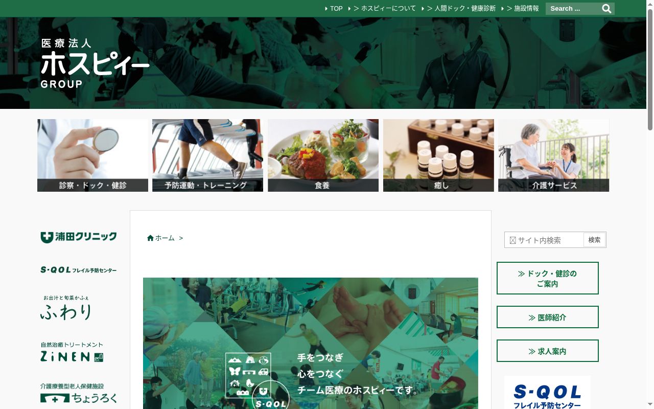浦田クリニックの公式サイトのスクリーンショット