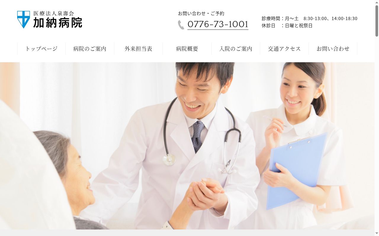 医療法人　泉壽会　加納病院の公式サイトのスクリーンショット