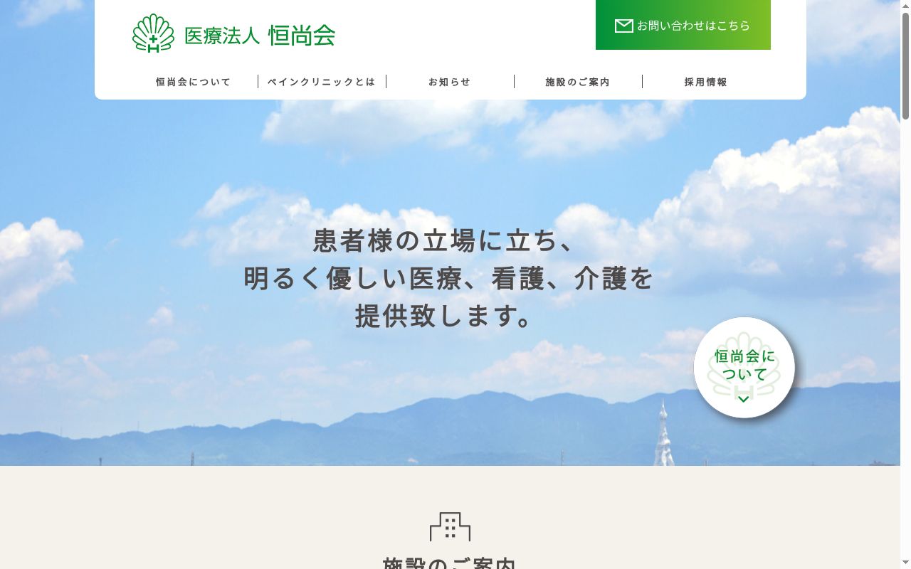 医療法人　恒尚会　兵田クリニックの公式サイトのスクリーンショット