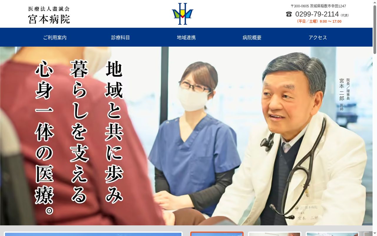 医療法人盡誠会　宮本病院の公式サイトのスクリーンショット