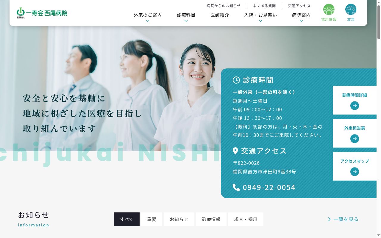 医療法人一寿会　西尾病院の公式サイトのスクリーンショット