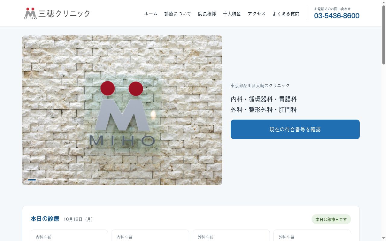 医療法人社団優穂会　三穂クリニックの公式サイトのスクリーンショット