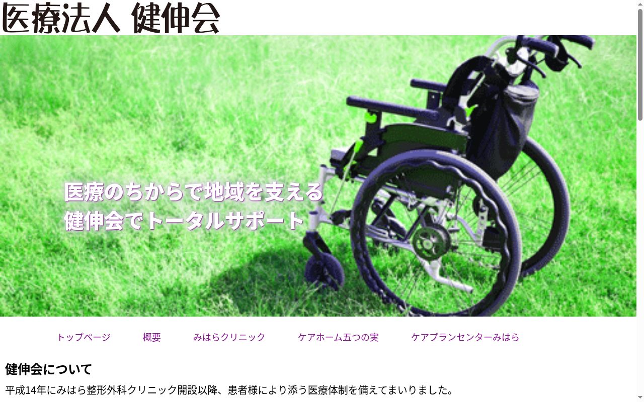 みはらクリニックの公式サイトのスクリーンショット