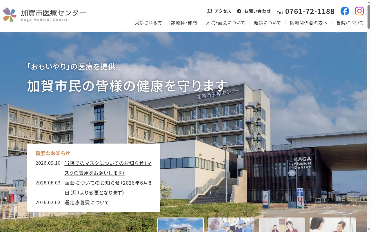 加賀市医療センターの公式サイトのスクリーンショット