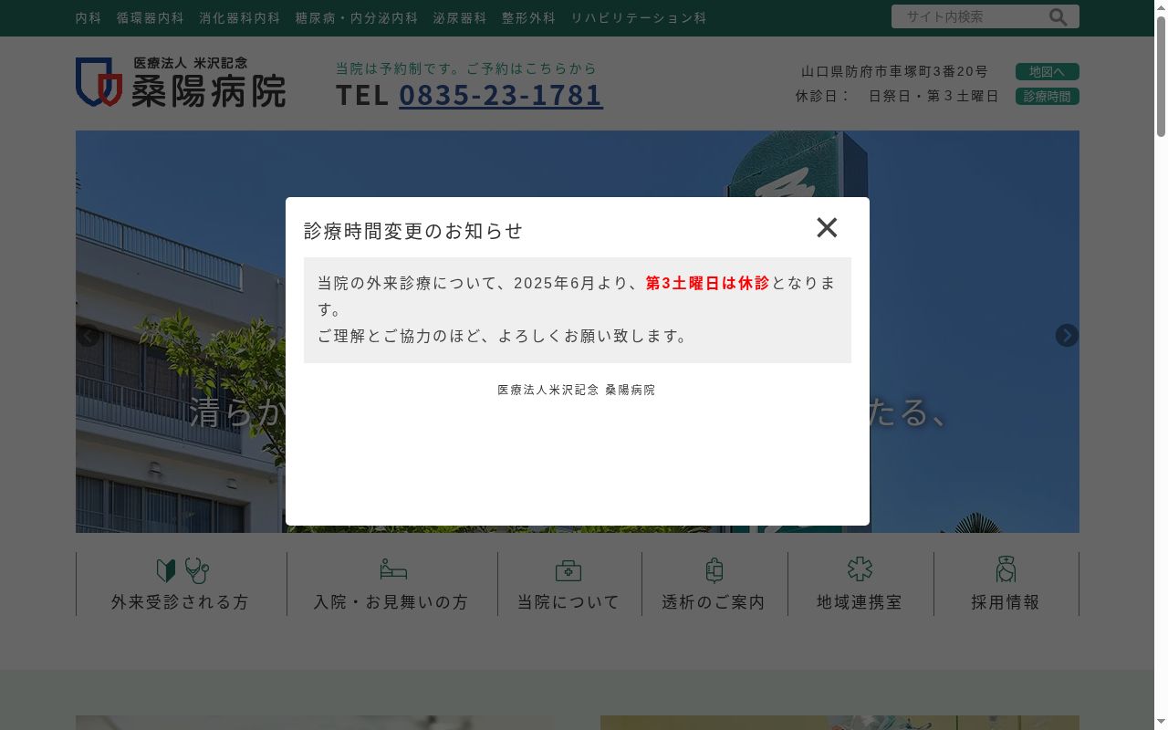 桑陽病院の公式サイトのスクリーンショット