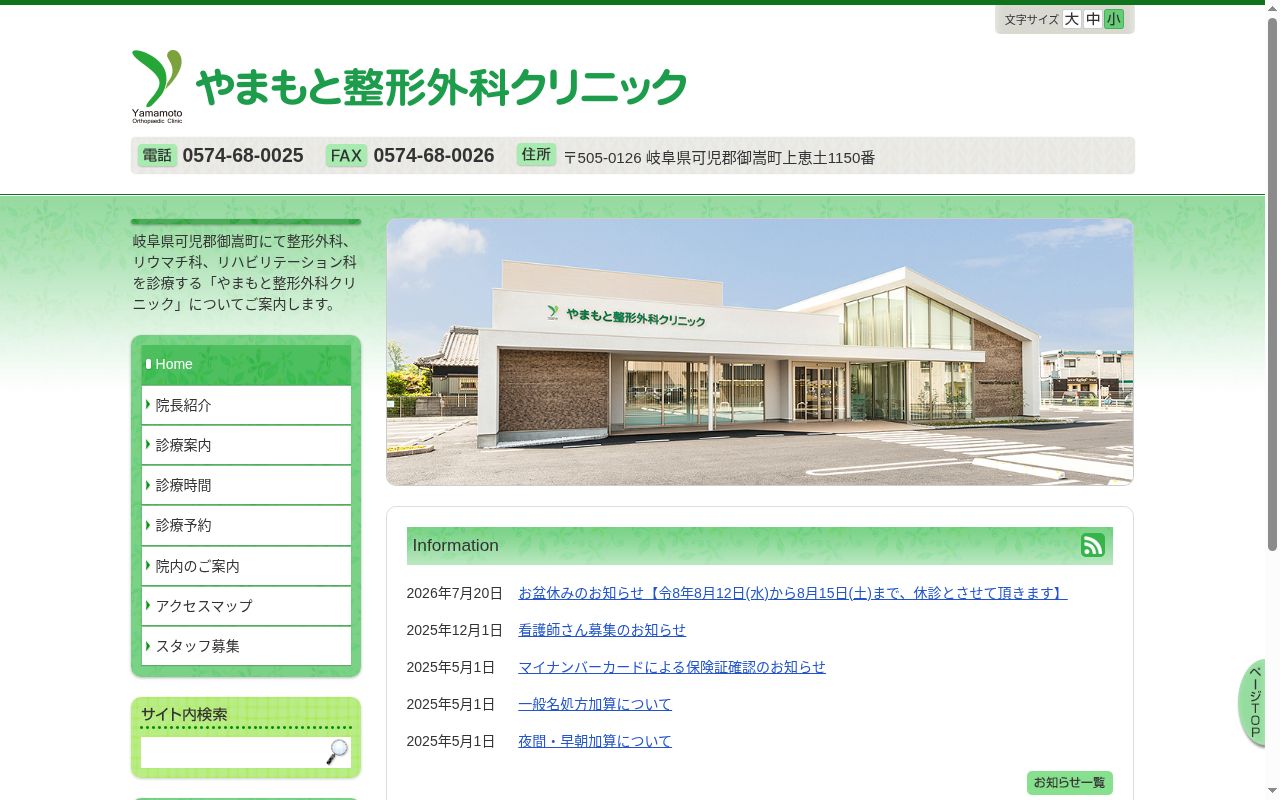 やまもと整形外科クリニックの公式サイトのスクリーンショット