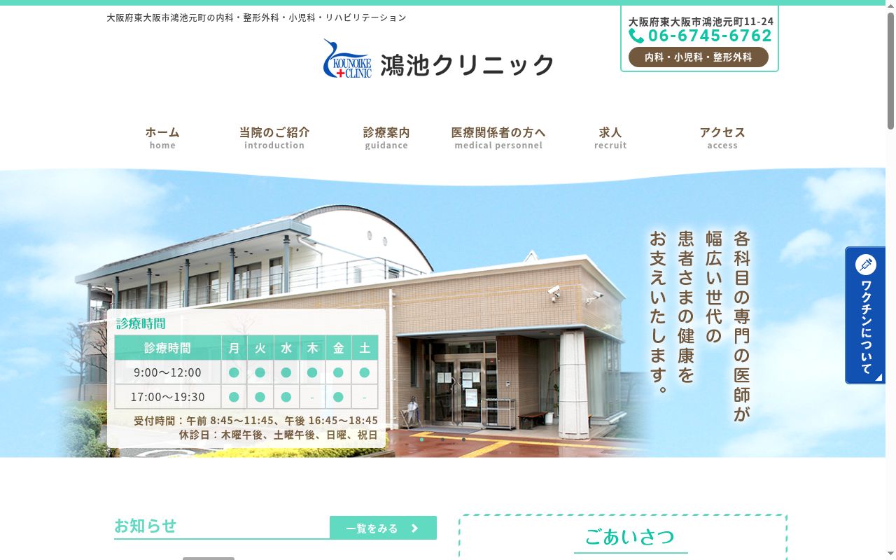医療法人大阪恵星会 鴻池クリニックの公式サイトのスクリーンショット