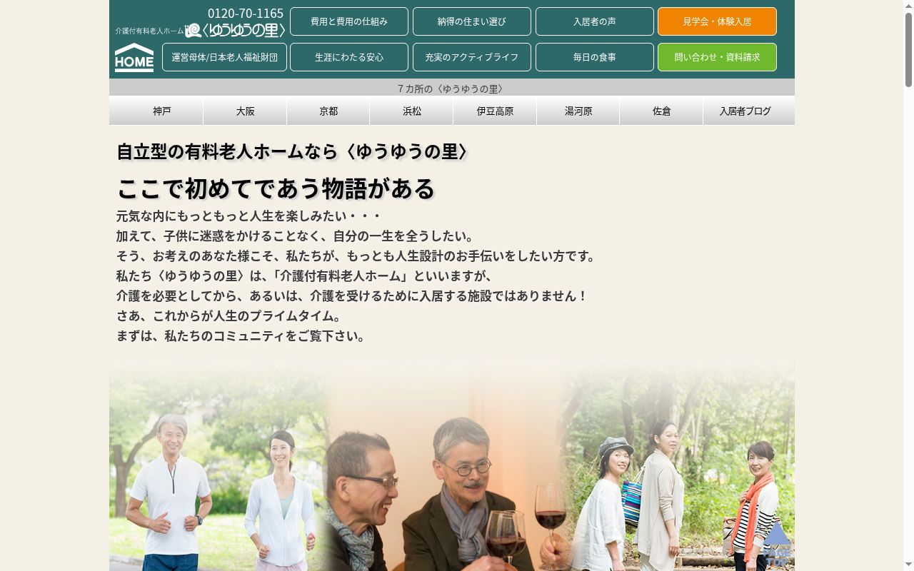 財団法人日本老人福祉財団佐倉ゆうゆうの里診療所の公式サイトのスクリーンショット