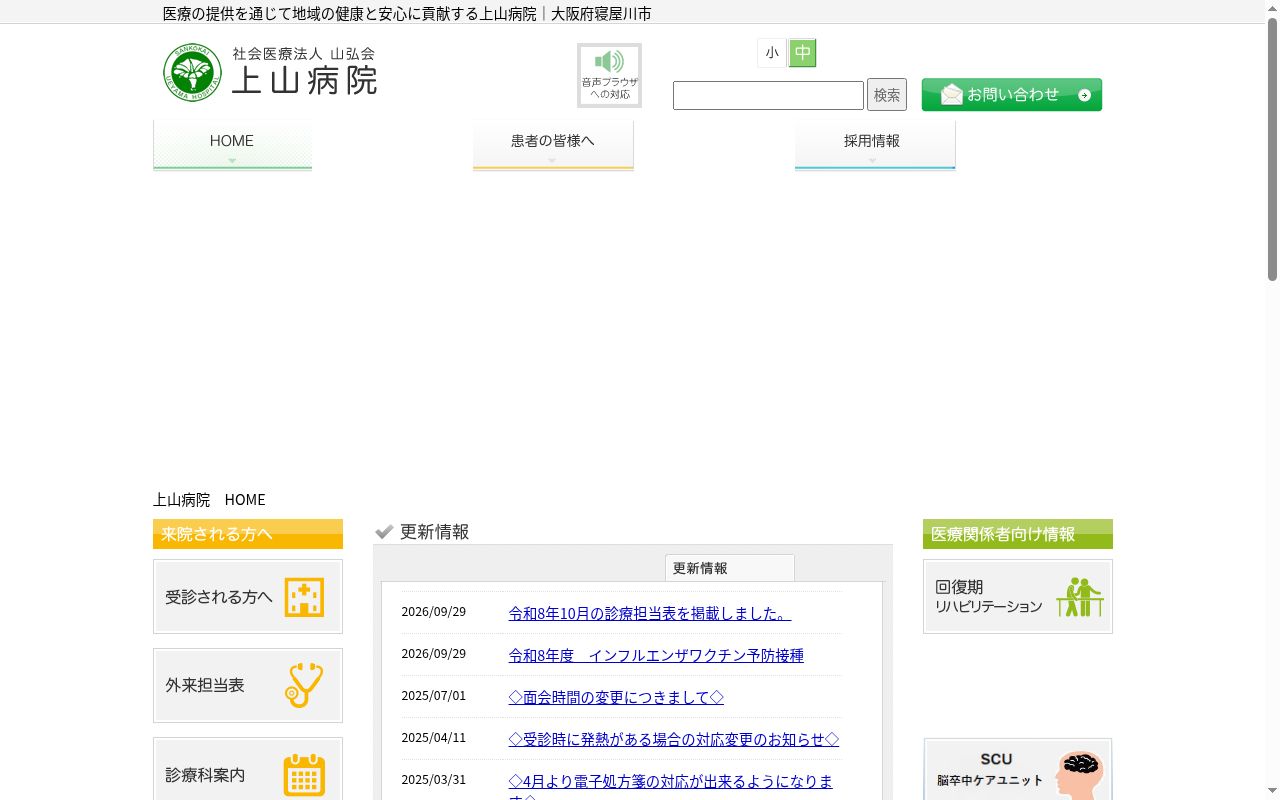 社会医療法人山弘会　上山病院の公式サイトのスクリーンショット