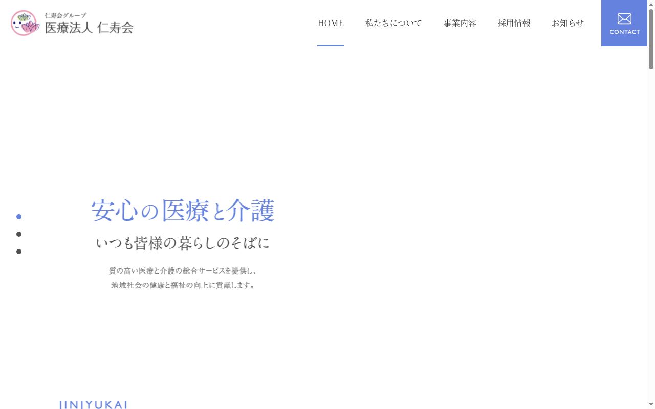 医療法人仁寿会　仁寿会郡家クリニックの公式サイトのスクリーンショット