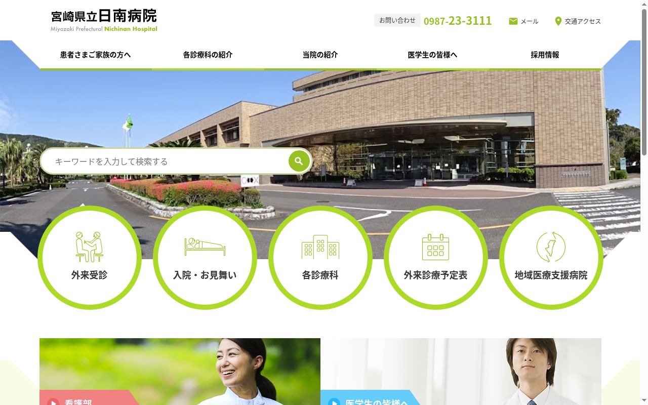 県立日南病院の公式サイトのスクリーンショット
