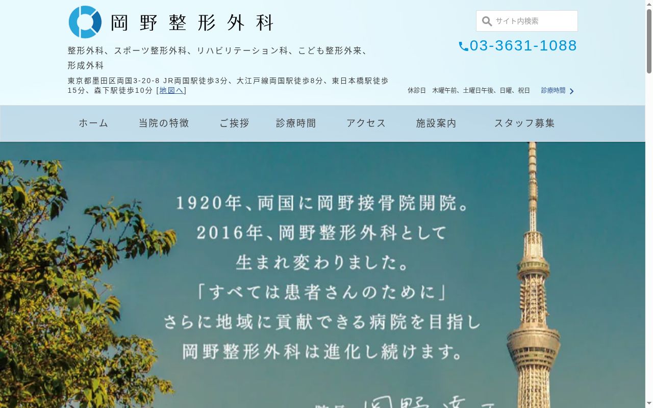 医療法人社団ＯＳＭＯ　岡野整形外科の公式サイトのスクリーンショット