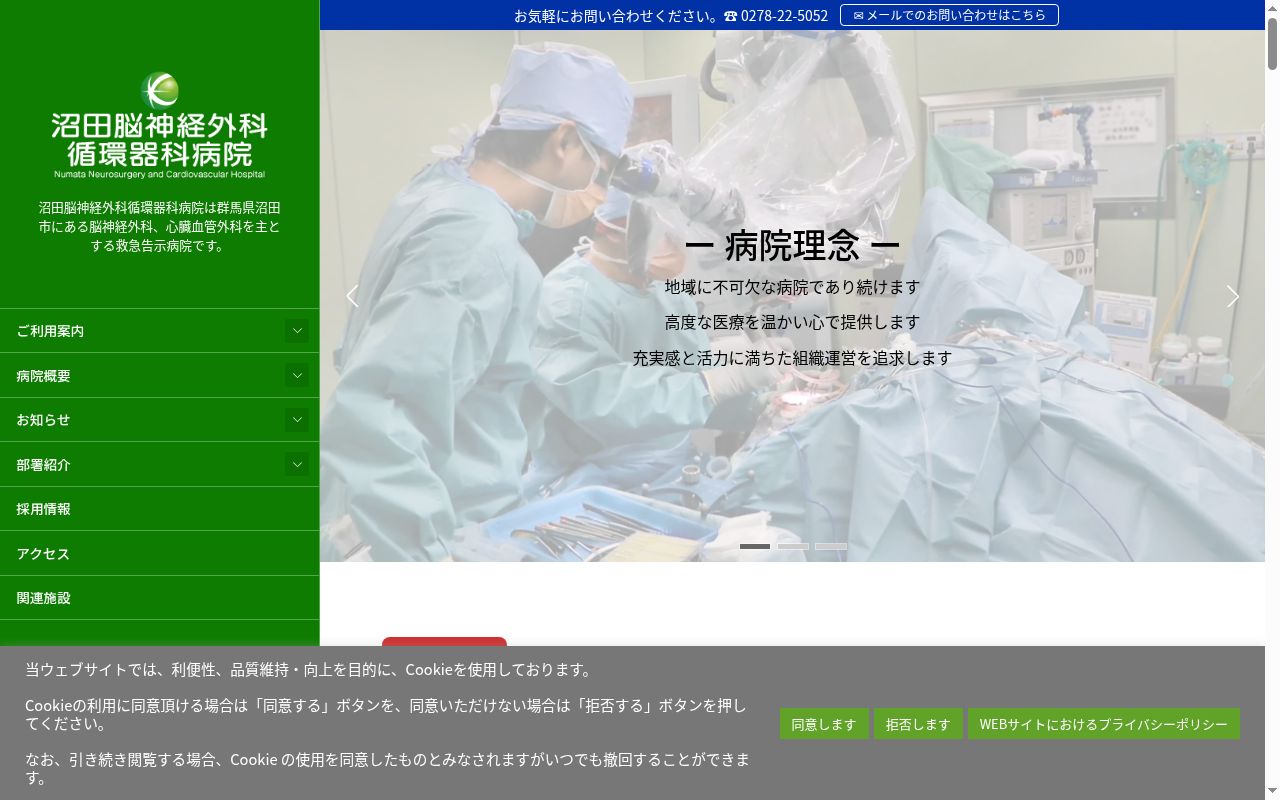 沼田脳神経外科循環器科病院の公式サイトのスクリーンショット