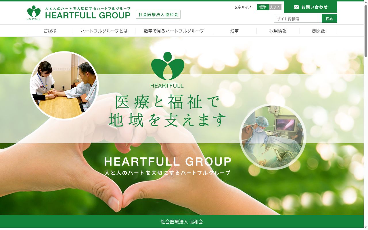 社会医療法人協和会加納総合病院の公式サイトのスクリーンショット