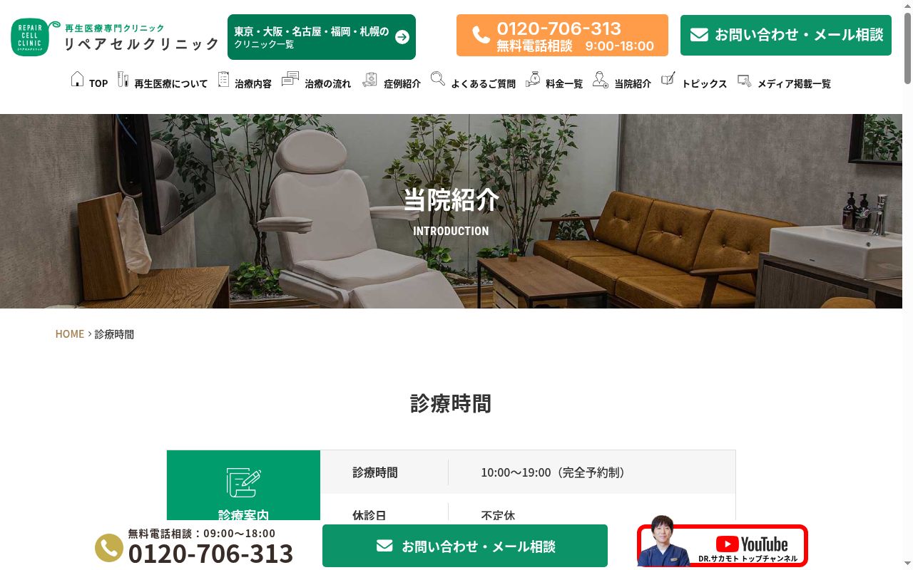 医療法人　美喜有会　リペアセルクリニックの公式サイトのスクリーンショット