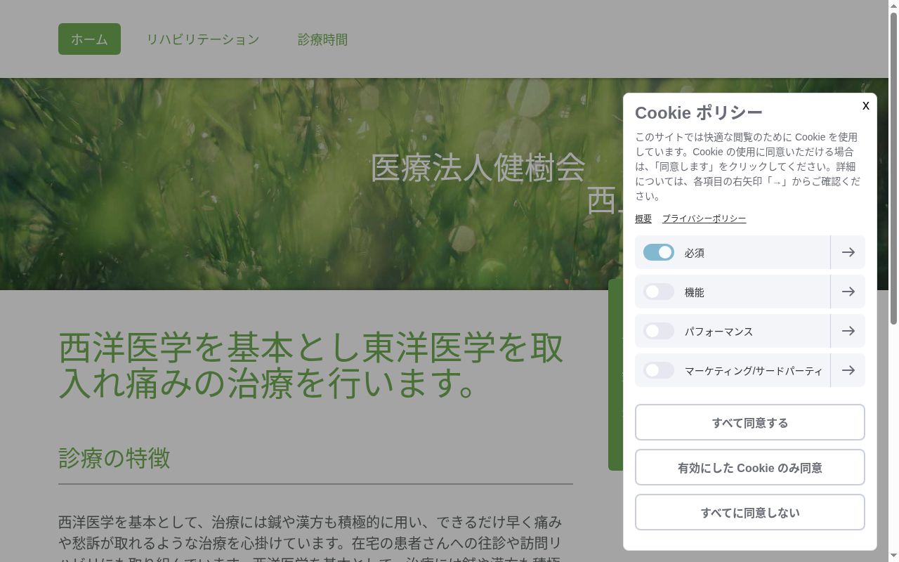 医療法人健樹会　西上整形外科の公式サイトのスクリーンショット