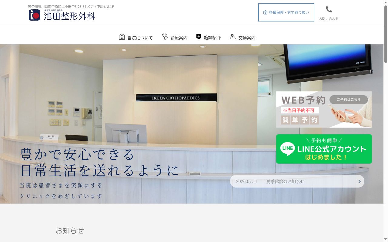 池田整形外科の公式サイトのスクリーンショット