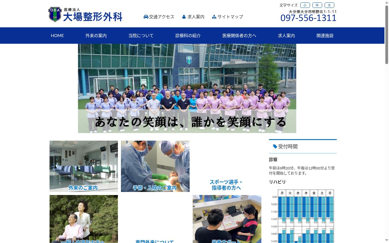 医療法人　大場整形外科の公式サイトのスクリーンショット