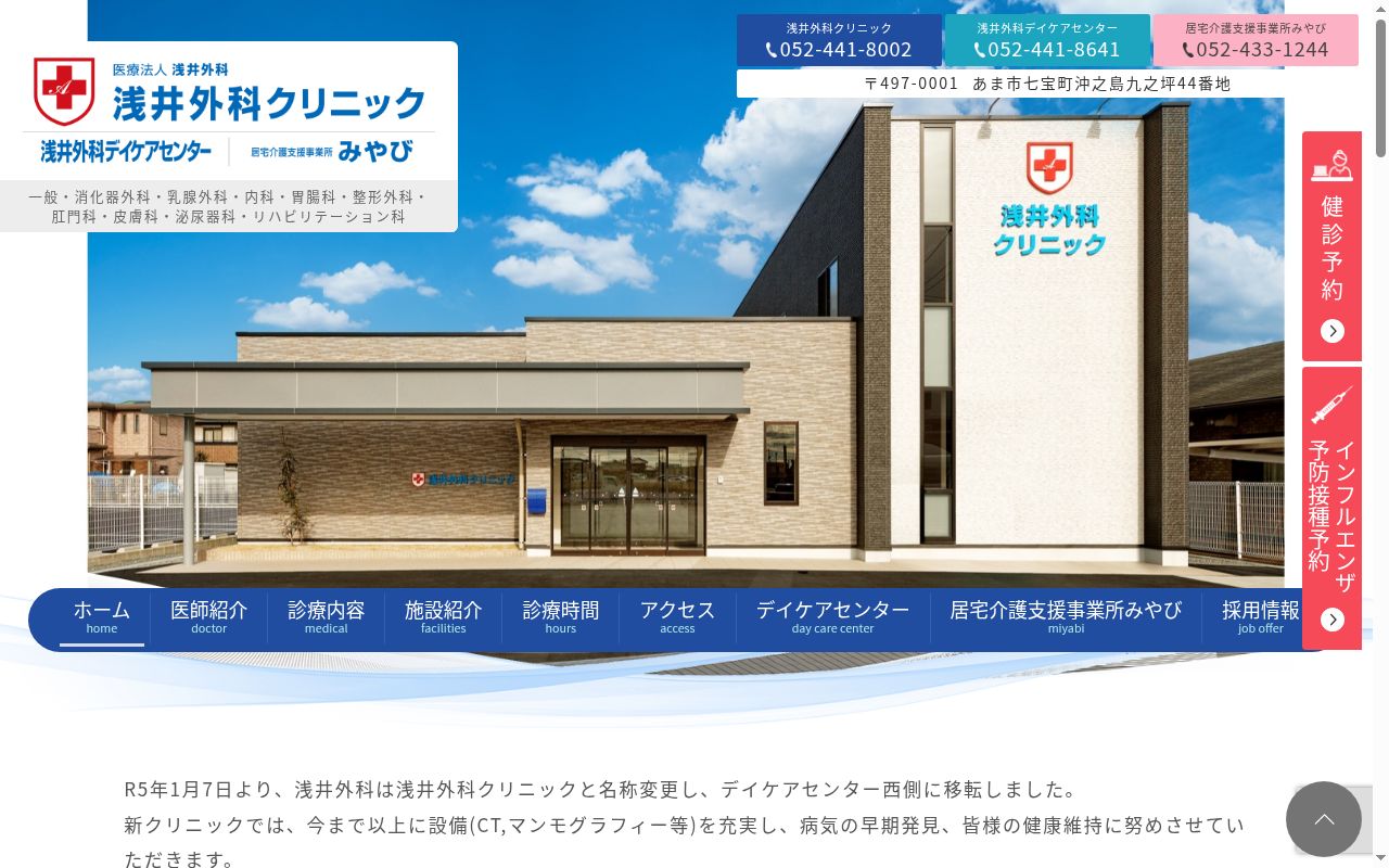 医療法人浅井外科　浅井外科クリニックの公式サイトのスクリーンショット