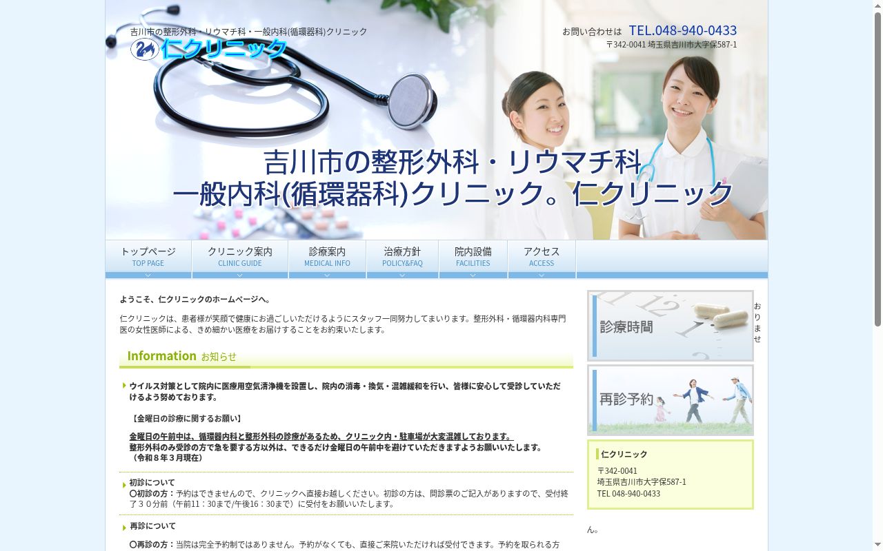 医療法人　至誠会　仁クリニックの公式サイトのスクリーンショット