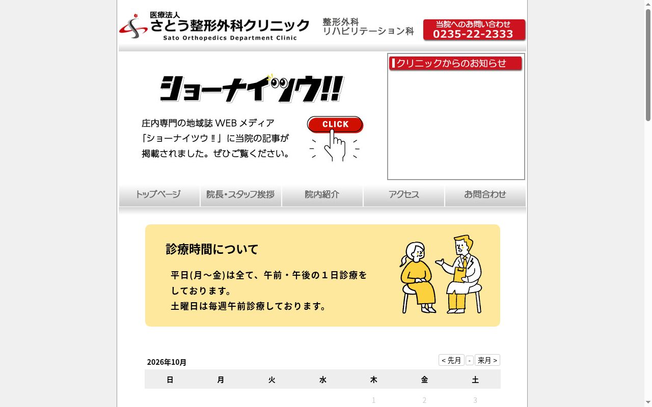 さとう整形外科クリニックの公式サイトのスクリーンショット