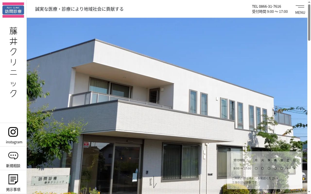 医療法人ときわ会藤井クリニックの公式サイトのスクリーンショット