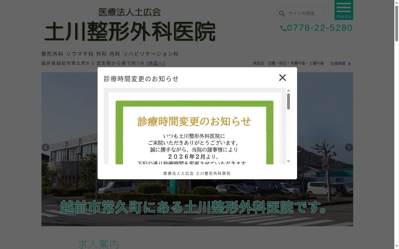 土川整形外科医院の公式サイトのスクリーンショット