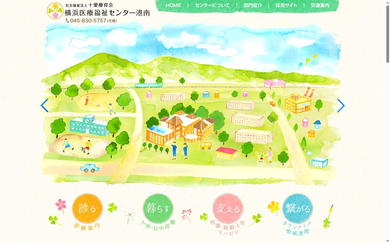 横浜医療福祉センター港南の公式サイトのスクリーンショット