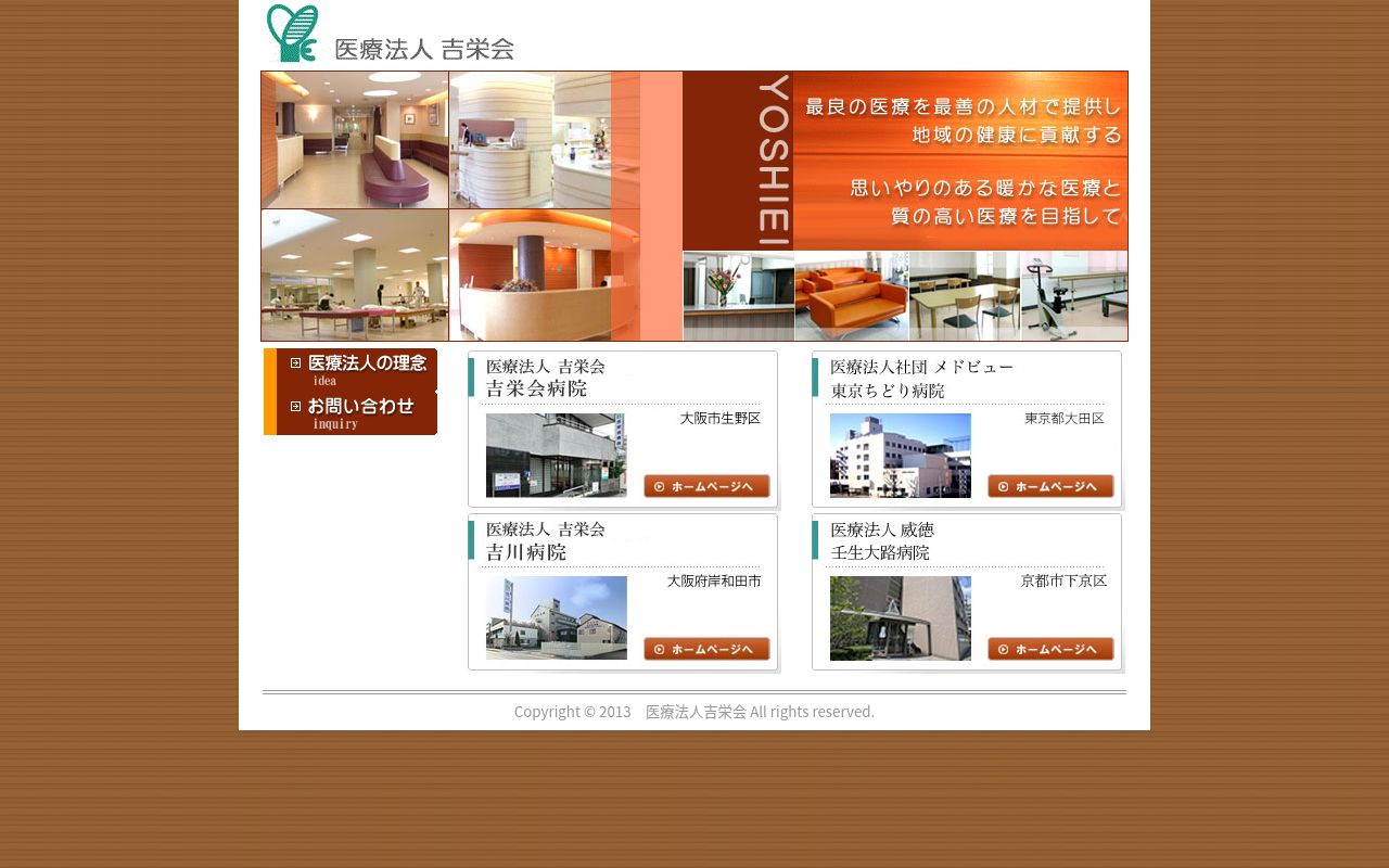 医療法人吉栄会吉川病院の公式サイトのスクリーンショット