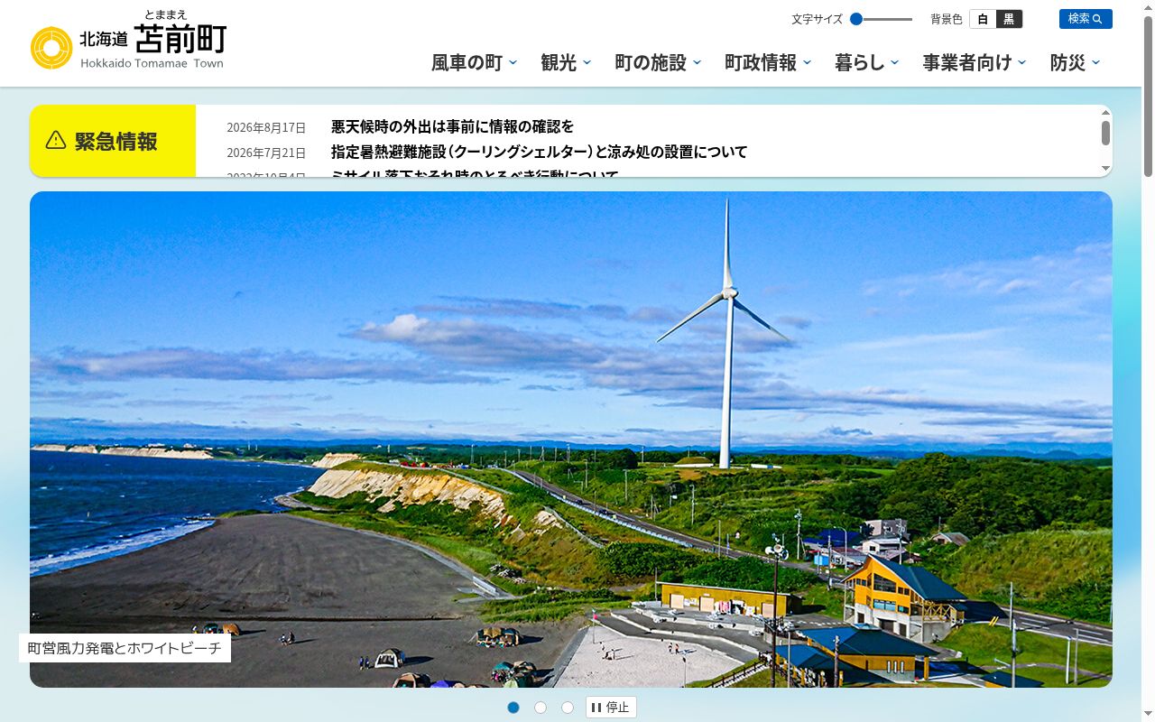 苫前クリニックの公式サイトのスクリーンショット
