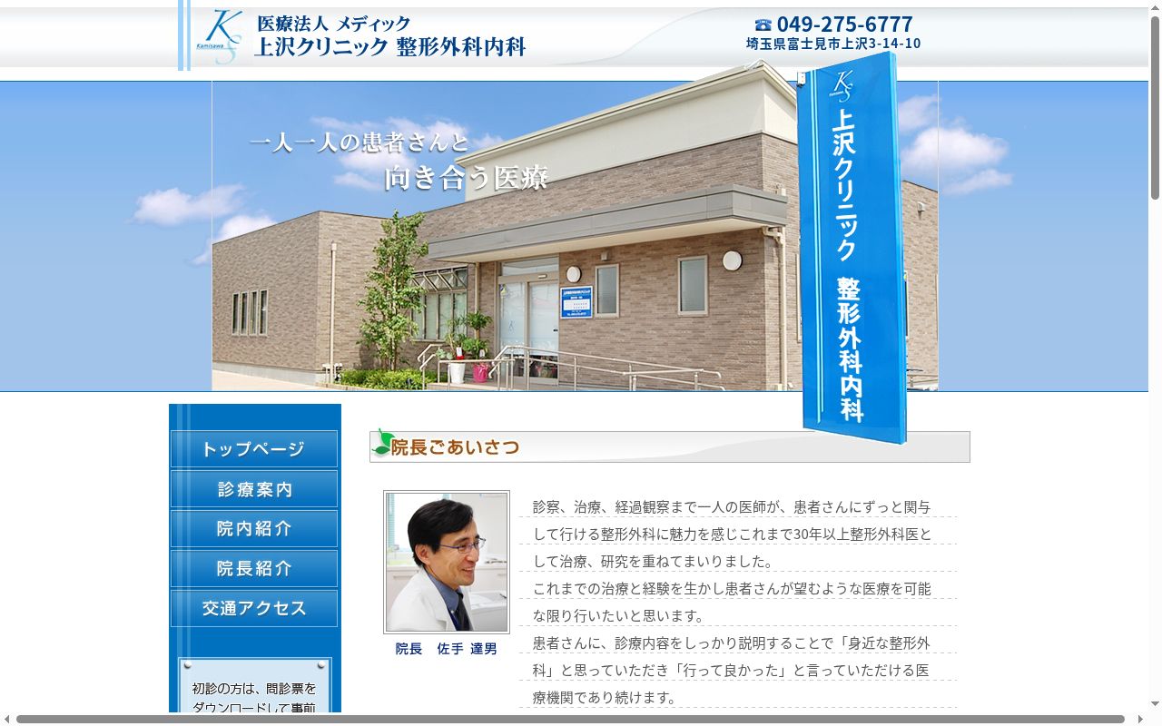 上沢クリニック整形外科内科の公式サイトのスクリーンショット