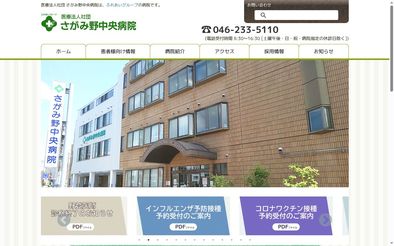 医療法人社団さがみ野中央病院の公式サイトのスクリーンショット