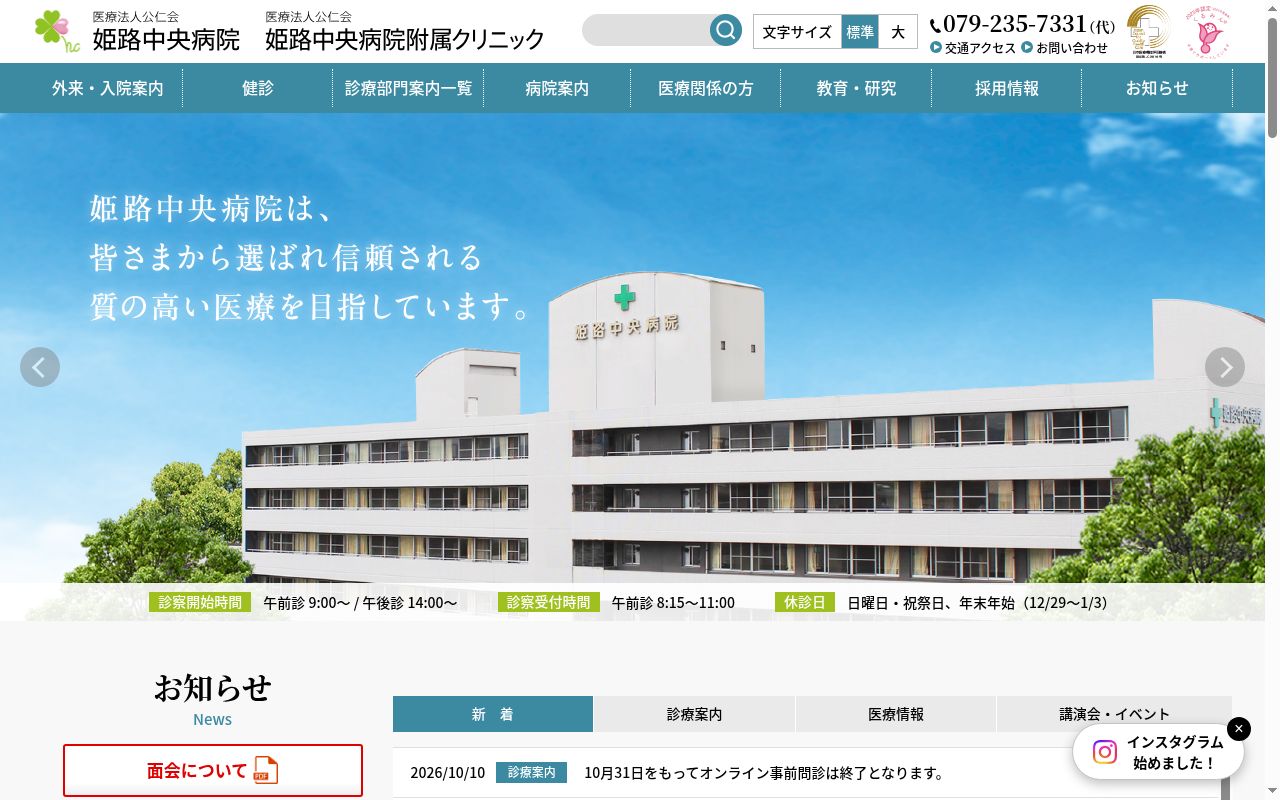 医療法人公仁会　姫路中央病院の公式サイトのスクリーンショット