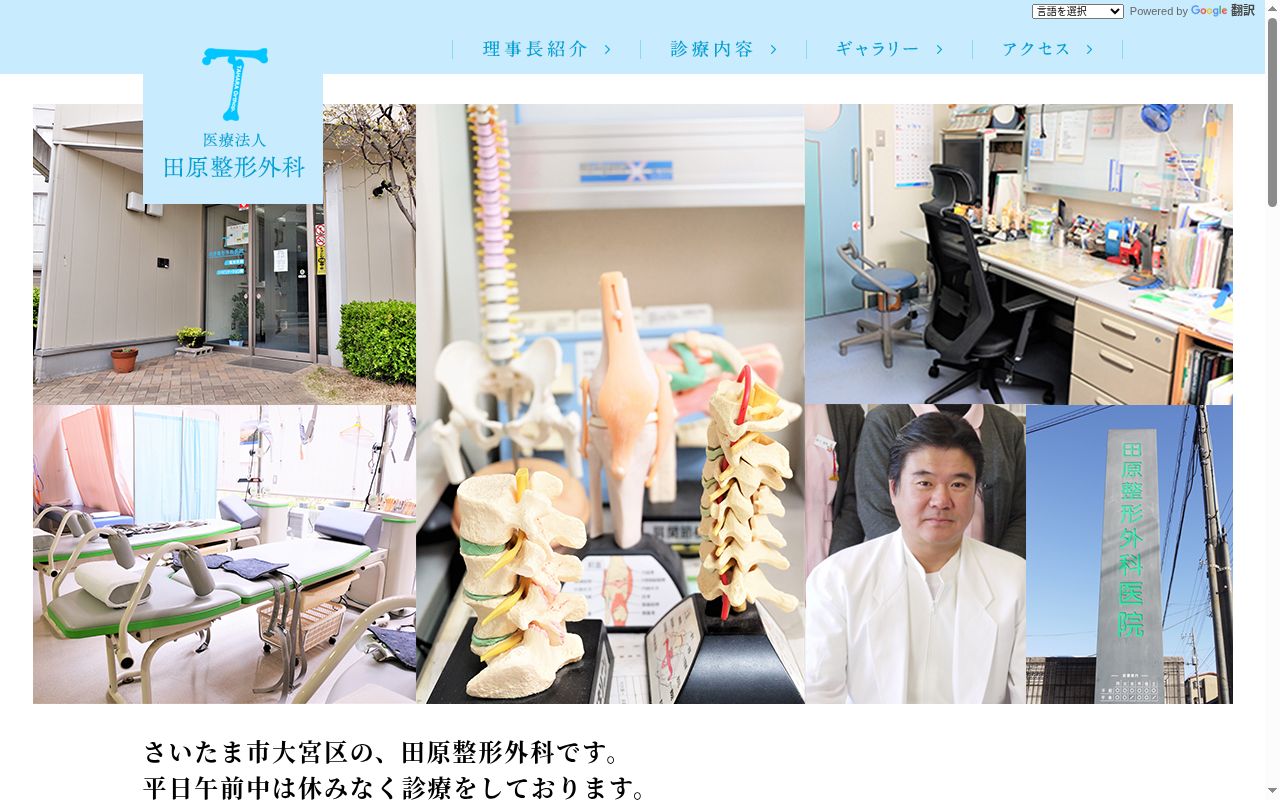 田原整形外科医院の公式サイトのスクリーンショット