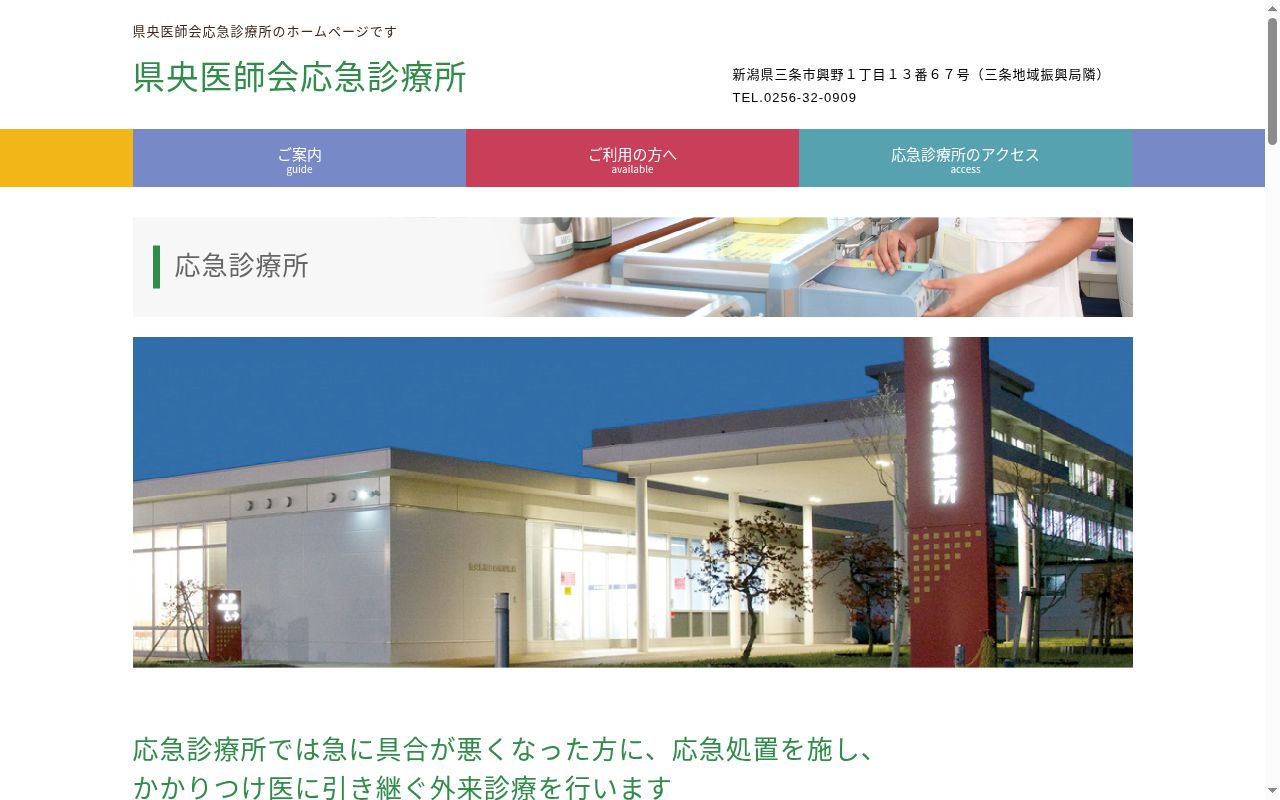 県央医師会応急診療所の公式サイトのスクリーンショット