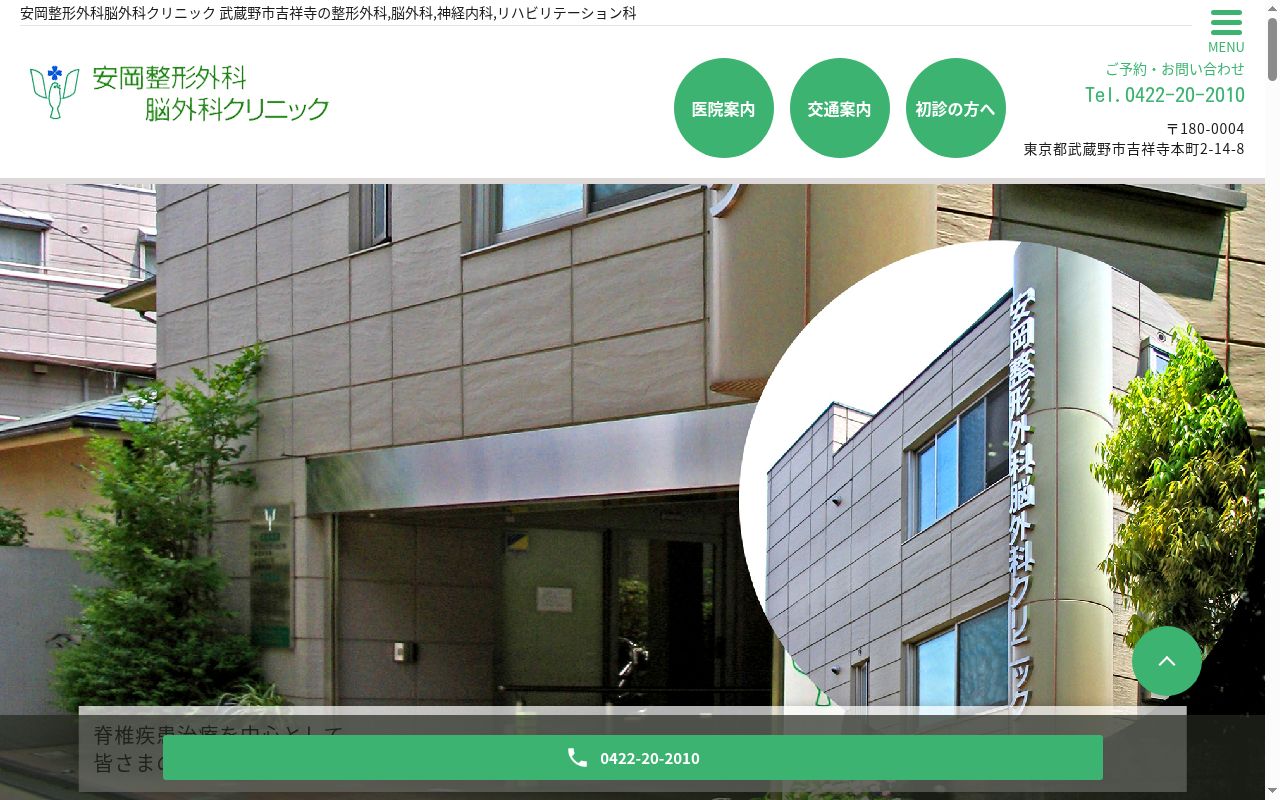 安岡整形外科脳外科クリニックの公式サイトのスクリーンショット